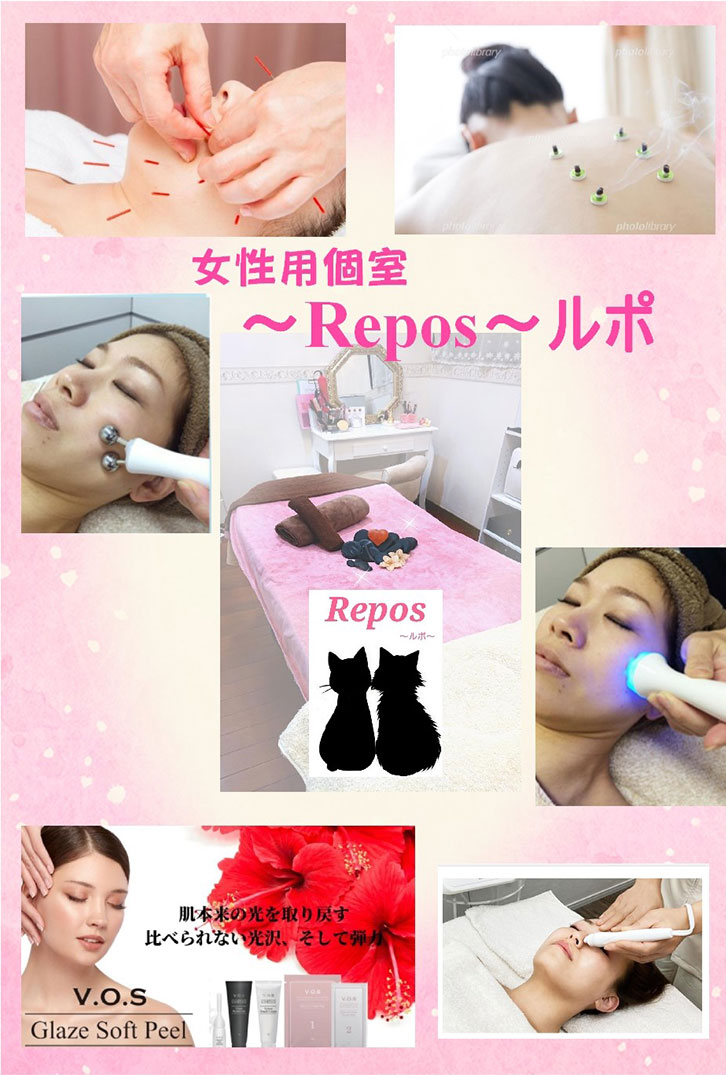 女性専用ルーム～Repos～ルポ